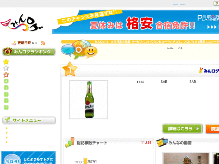 www.minlog-beer.com