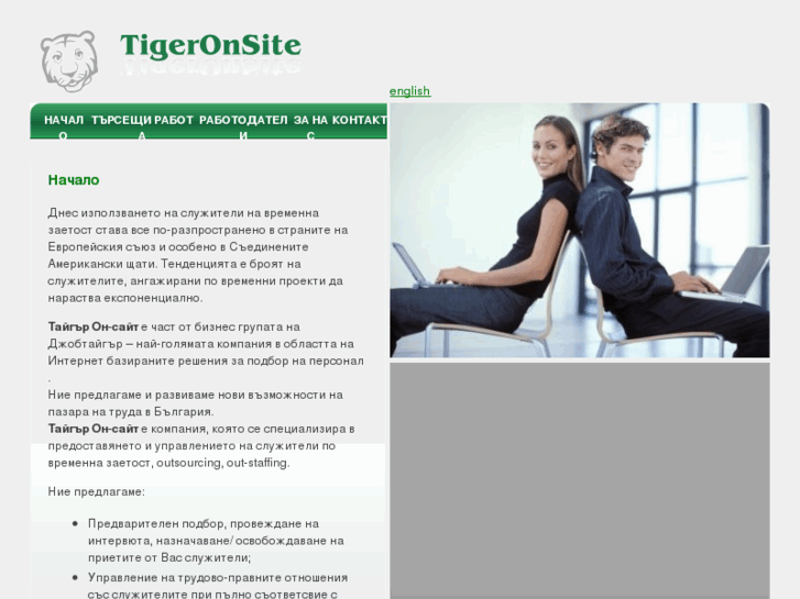 www.tigeronsite.bg