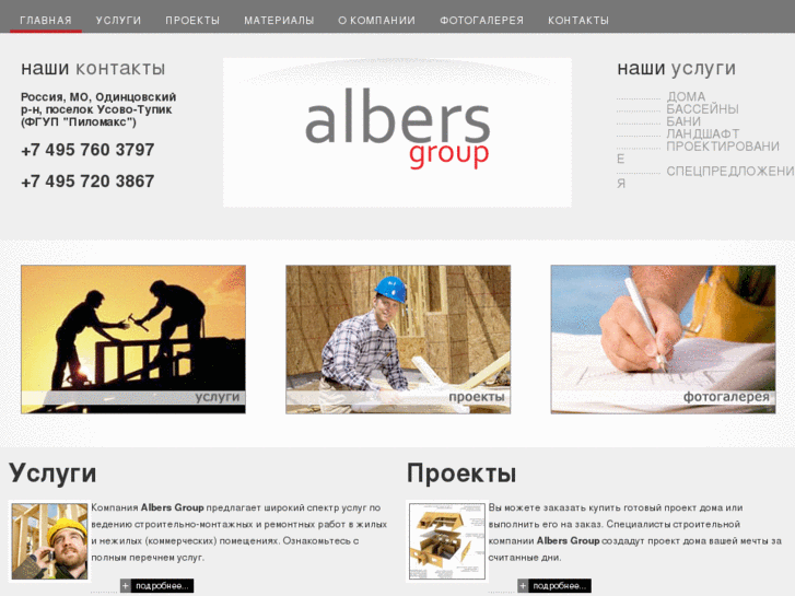 www.albers-group.com