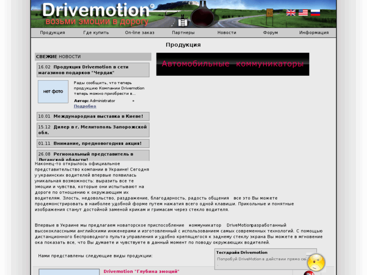 www.drivemotion.su