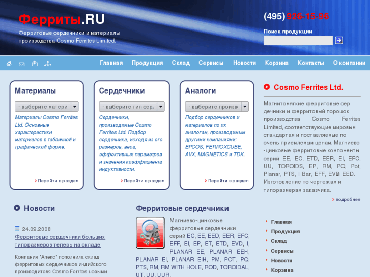 www.ferrites.ru