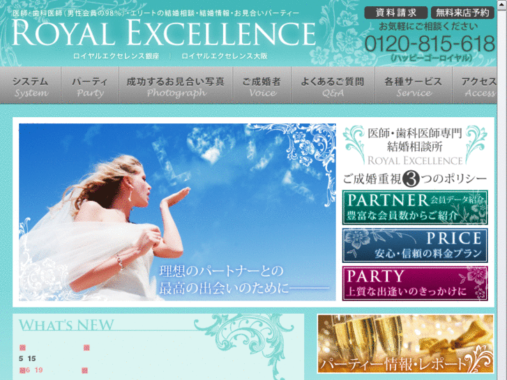 www.royal-excellence.co.jp