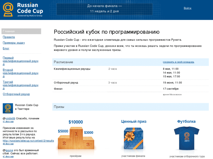 www.russiancodecup.ru