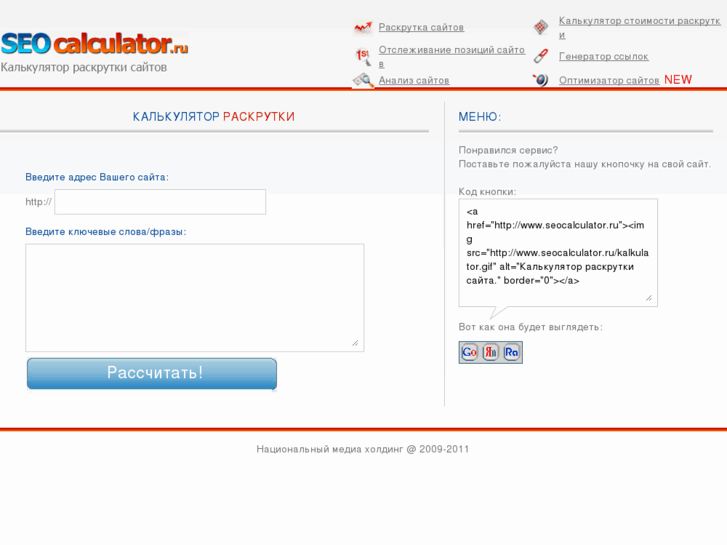 www.seocalculator.ru