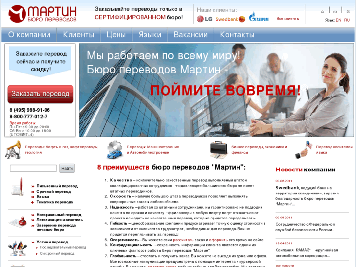 www.martinperevod.ru