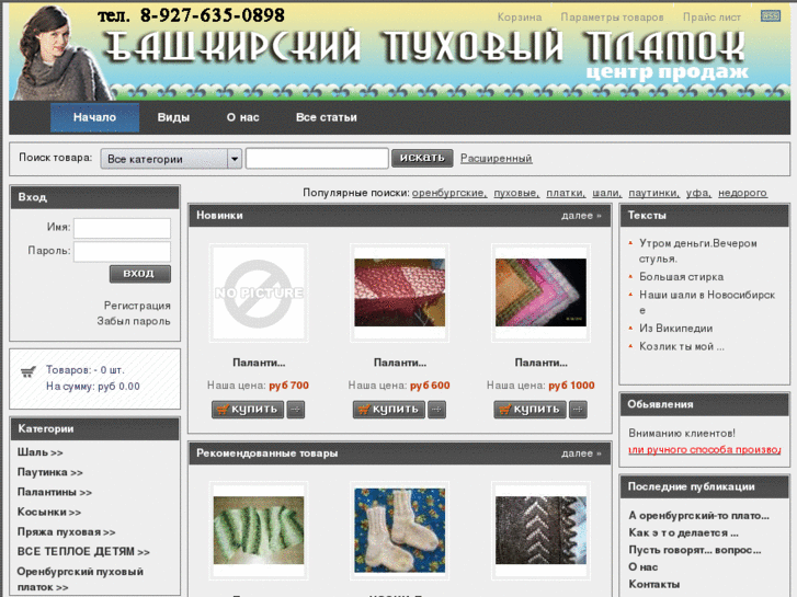 www.platok-shop.ru