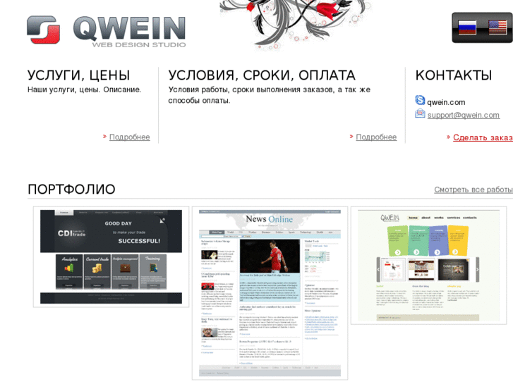 www.qwein.com