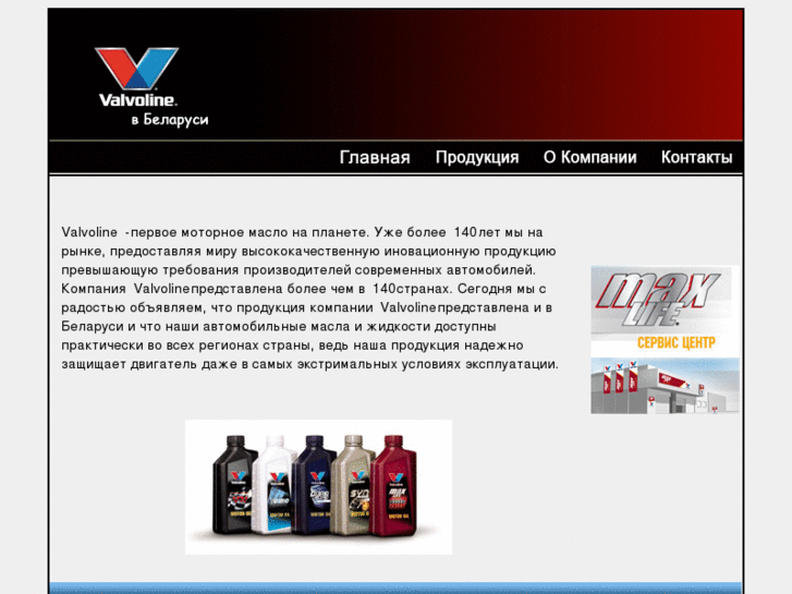 www.valvolinebelarus.com