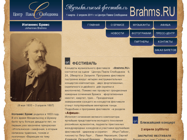 www.brahms.ru