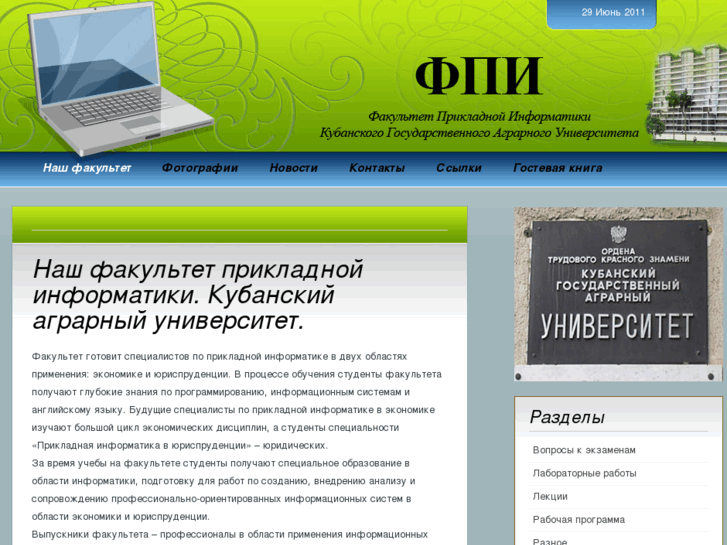 www.fpi-kubagro.ru