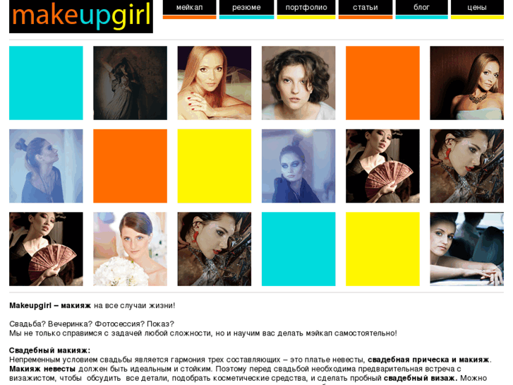 www.makeupgirl.ru