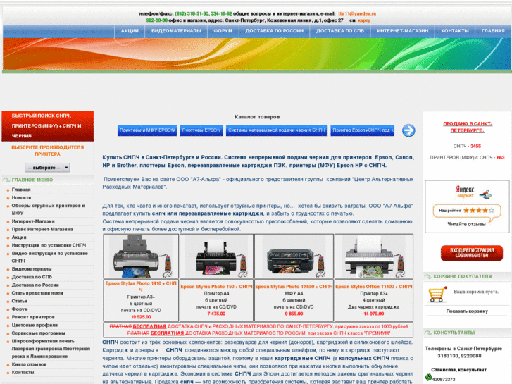 www.printer-spb.ru