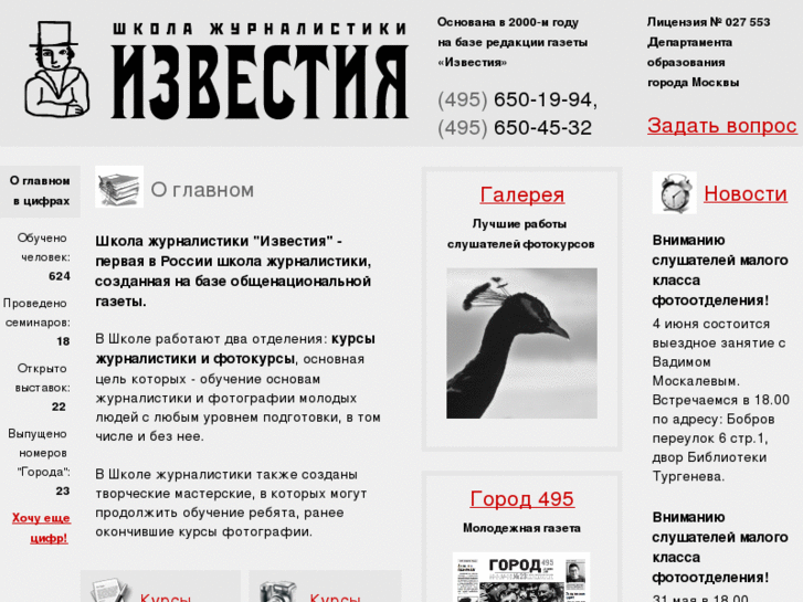 www.school-izvestia.ru