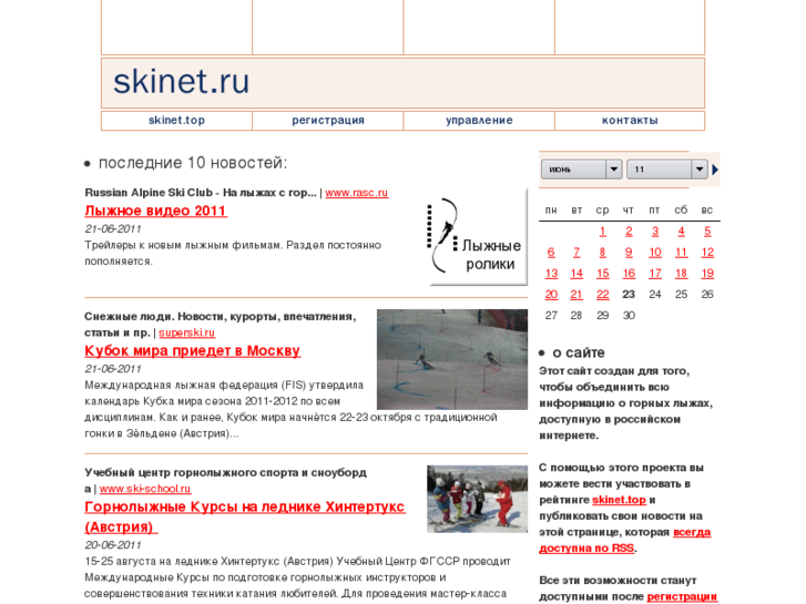 www.skinet.ru