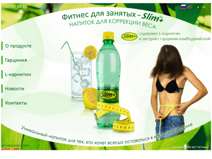 www.slimpluswater.ru