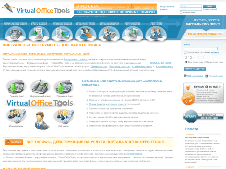 www.virtualofficetools.ru