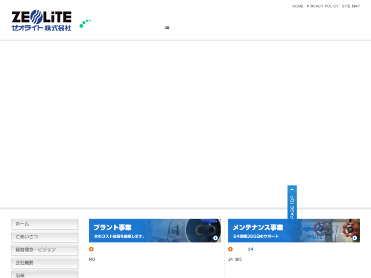 www.zeolite.co.jp