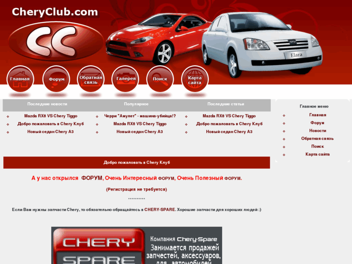 www.cheryclub.com