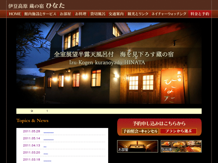 www.izu-hinata.com