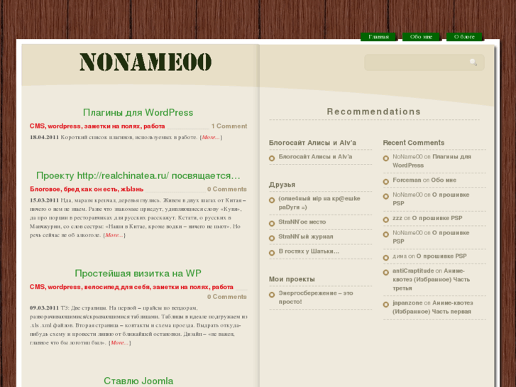 www.noname00.ru