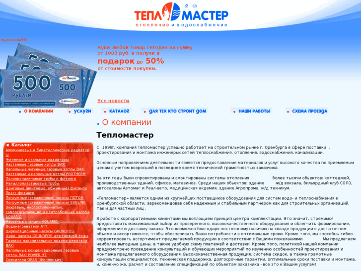 www.teplomaster.info