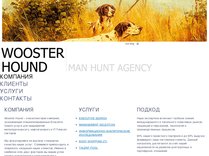 www.woosterhound.com