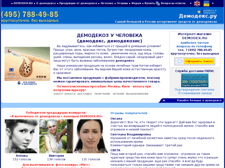 www.demodex.ru