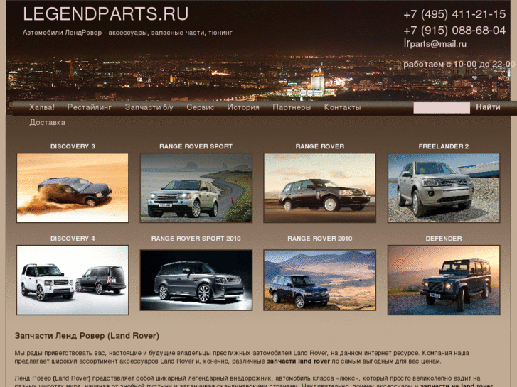 www.legendparts.ru