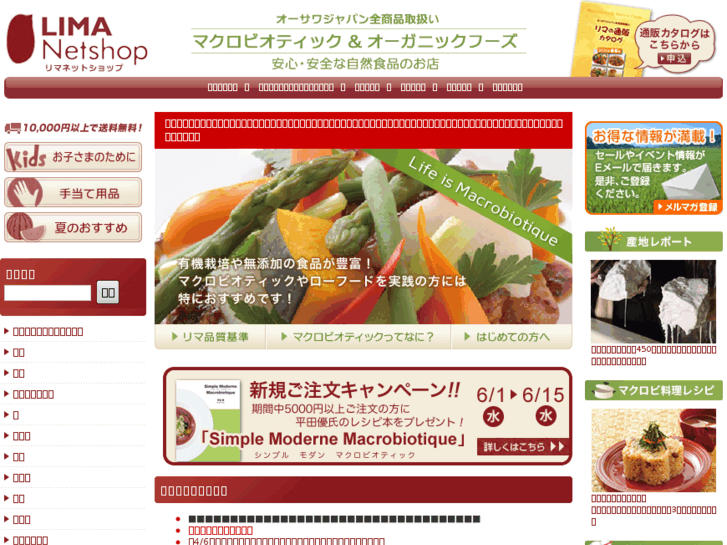 www.lima-netshop.jp