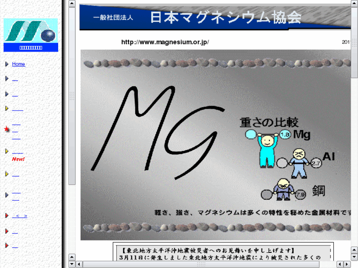 www.magnesium.or.jp