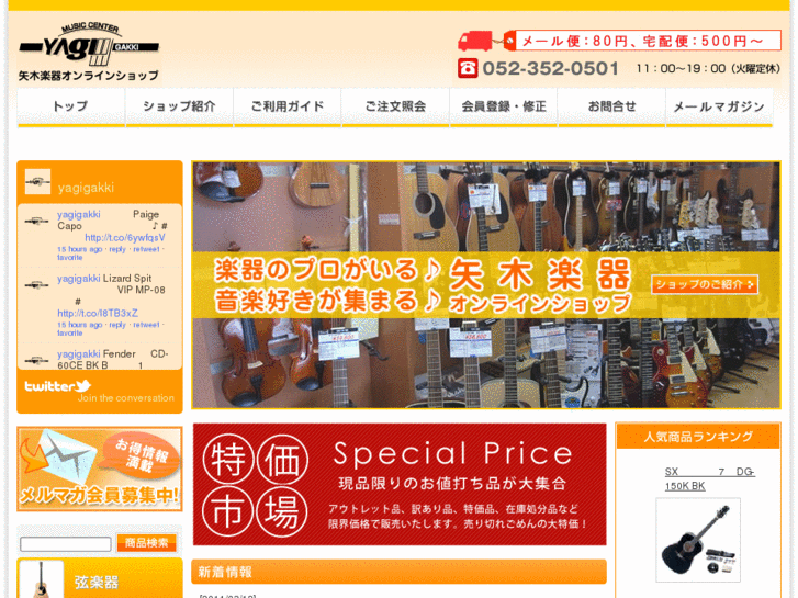 www.yagigakki-onlineshop.com