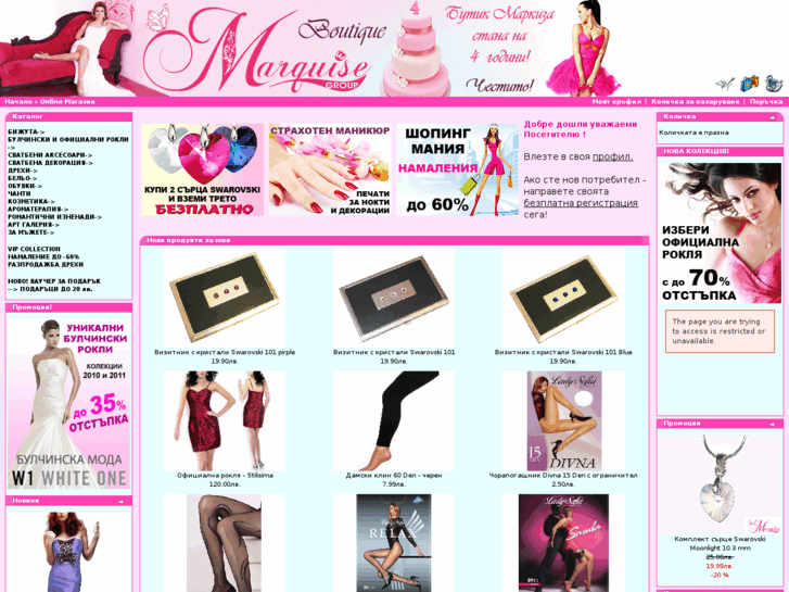 www.boutique-marquise.com