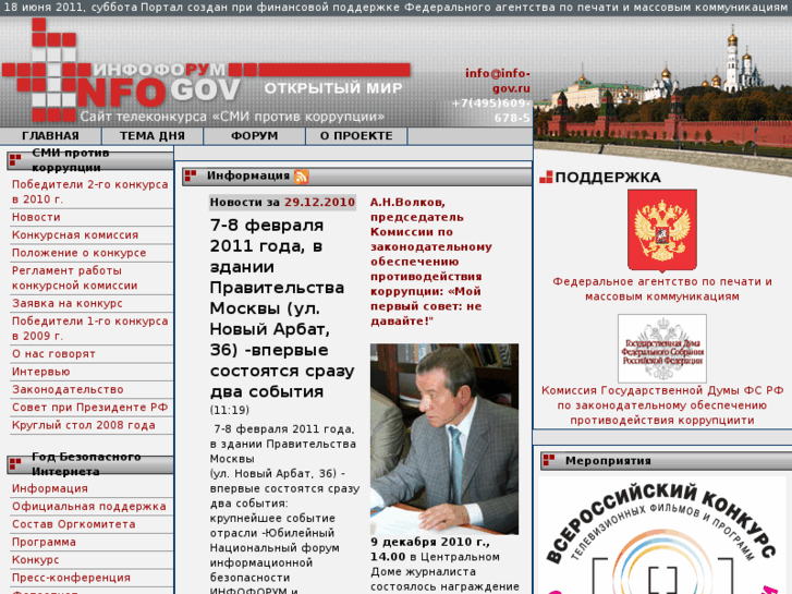 www.info-gov.ru