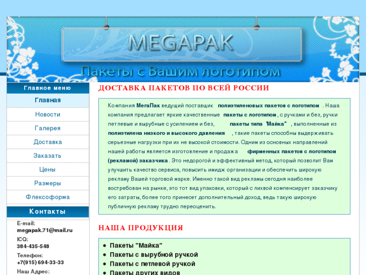 www.megapak.info