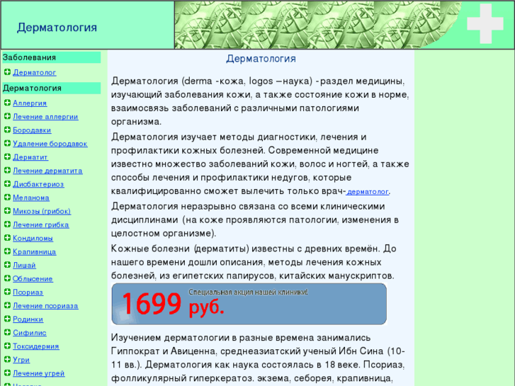 www.dermatologia.ru