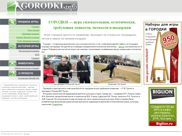 www.gorodki.info