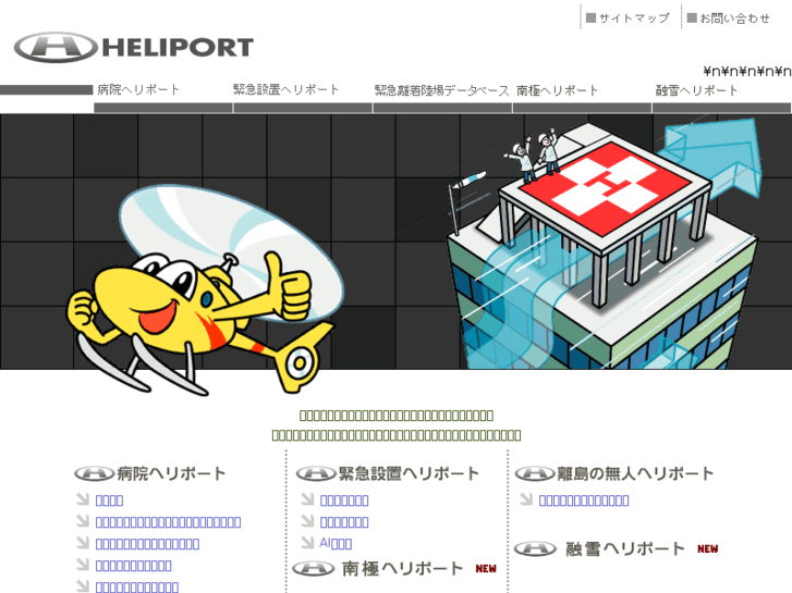 www.heliport.jp