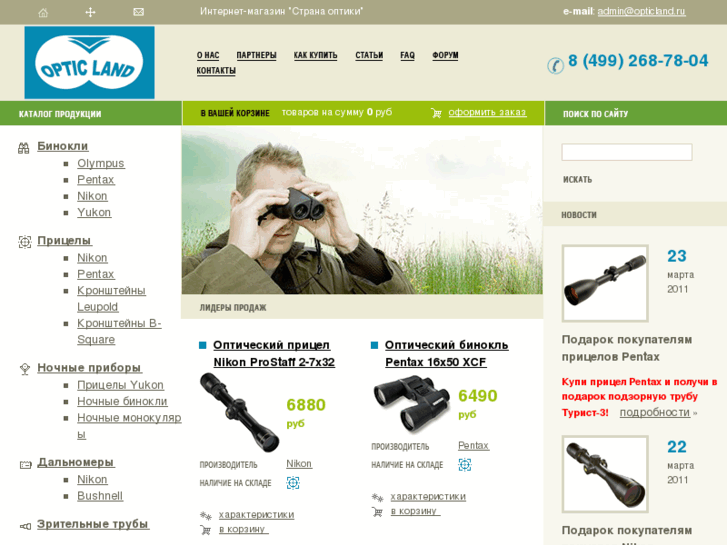 www.opticland.ru