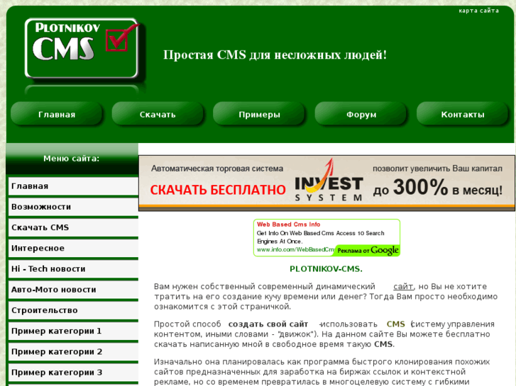 www.plotnikov-cms.ru