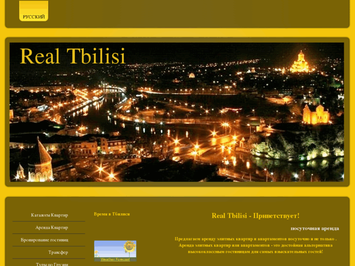 www.realtbilisi.com