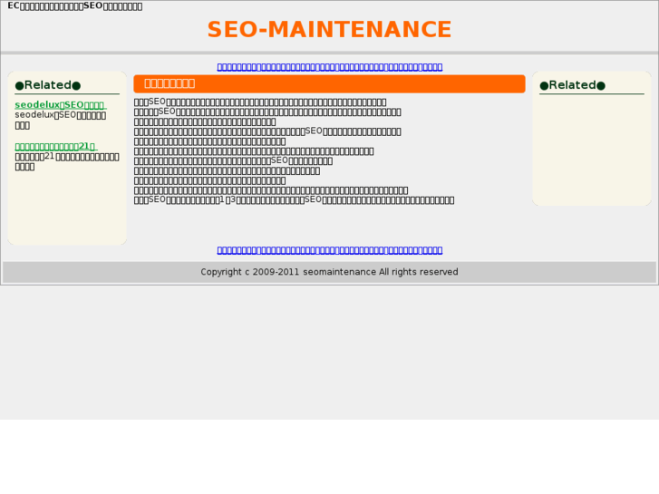 www.seo-maintenance.info