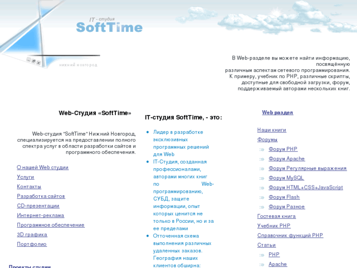 www.softtime.ru