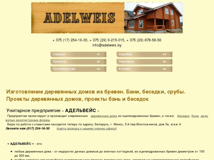 www.adelweis.by