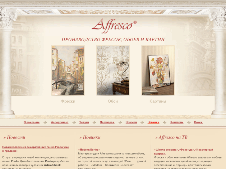 www.affresco.ru