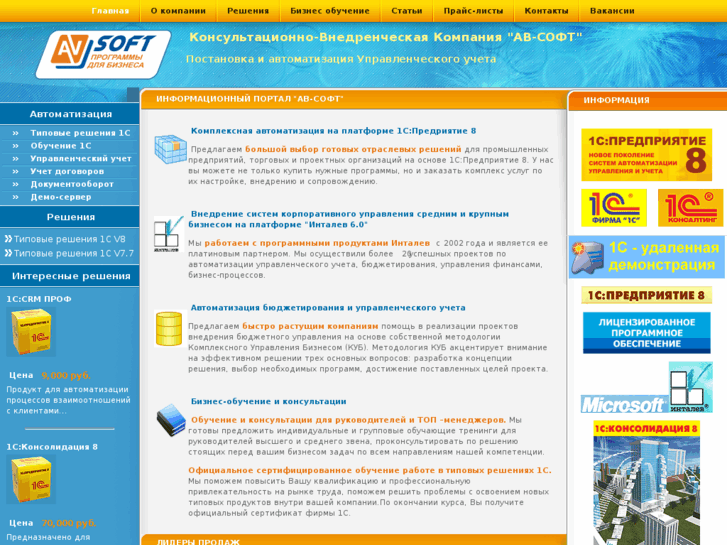 www.av-soft.ru