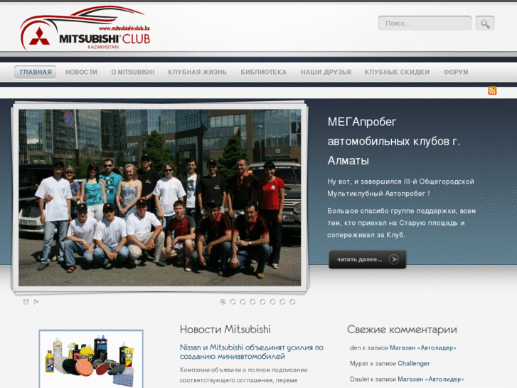 www.mitsubishi-club.kz