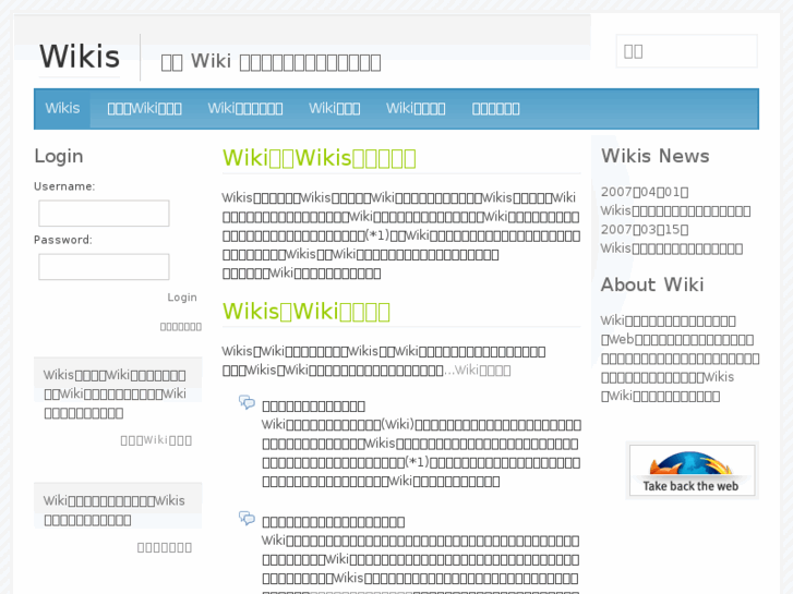 www.wikis.jp
