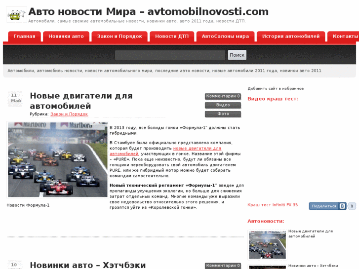 www.avtomobilnovosti.com