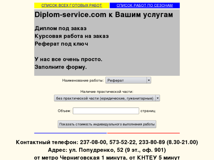 www.diplom-service.com