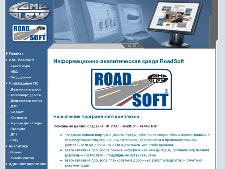 www.roadsoft.ru